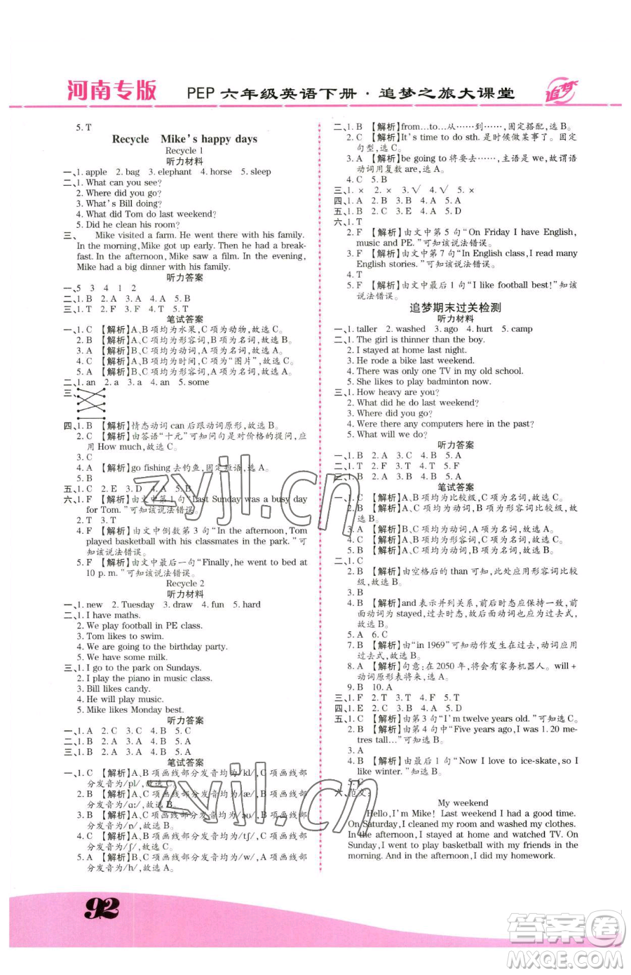 天津科學技術出版社2023追夢之旅大課堂六年級下冊英語人教PEP版河南專版參考答案