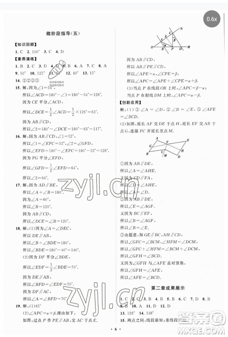 山東教育出版社2023初中同步練習(xí)冊(cè)分層卷七年級(jí)數(shù)學(xué)下冊(cè)北師大版參考答案
