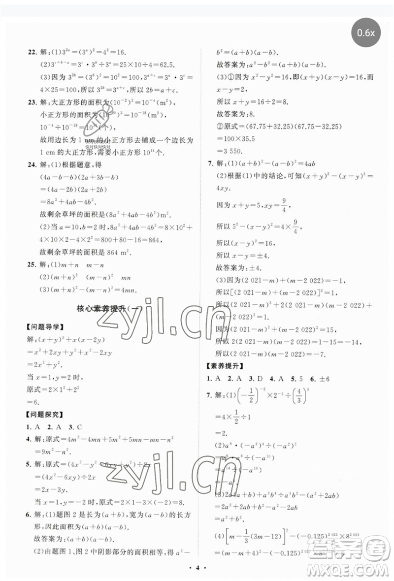 山東教育出版社2023初中同步練習(xí)冊(cè)分層卷七年級(jí)數(shù)學(xué)下冊(cè)北師大版參考答案