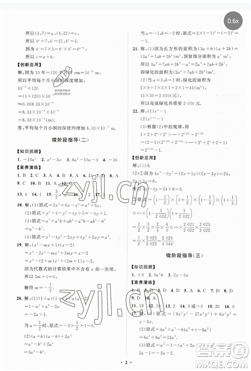 山東教育出版社2023初中同步練習(xí)冊(cè)分層卷七年級(jí)數(shù)學(xué)下冊(cè)北師大版參考答案