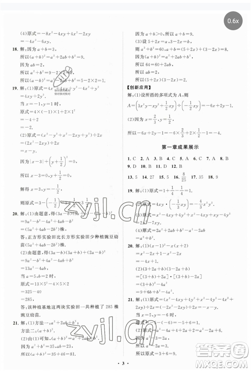 山東教育出版社2023初中同步練習(xí)冊(cè)分層卷七年級(jí)數(shù)學(xué)下冊(cè)北師大版參考答案
