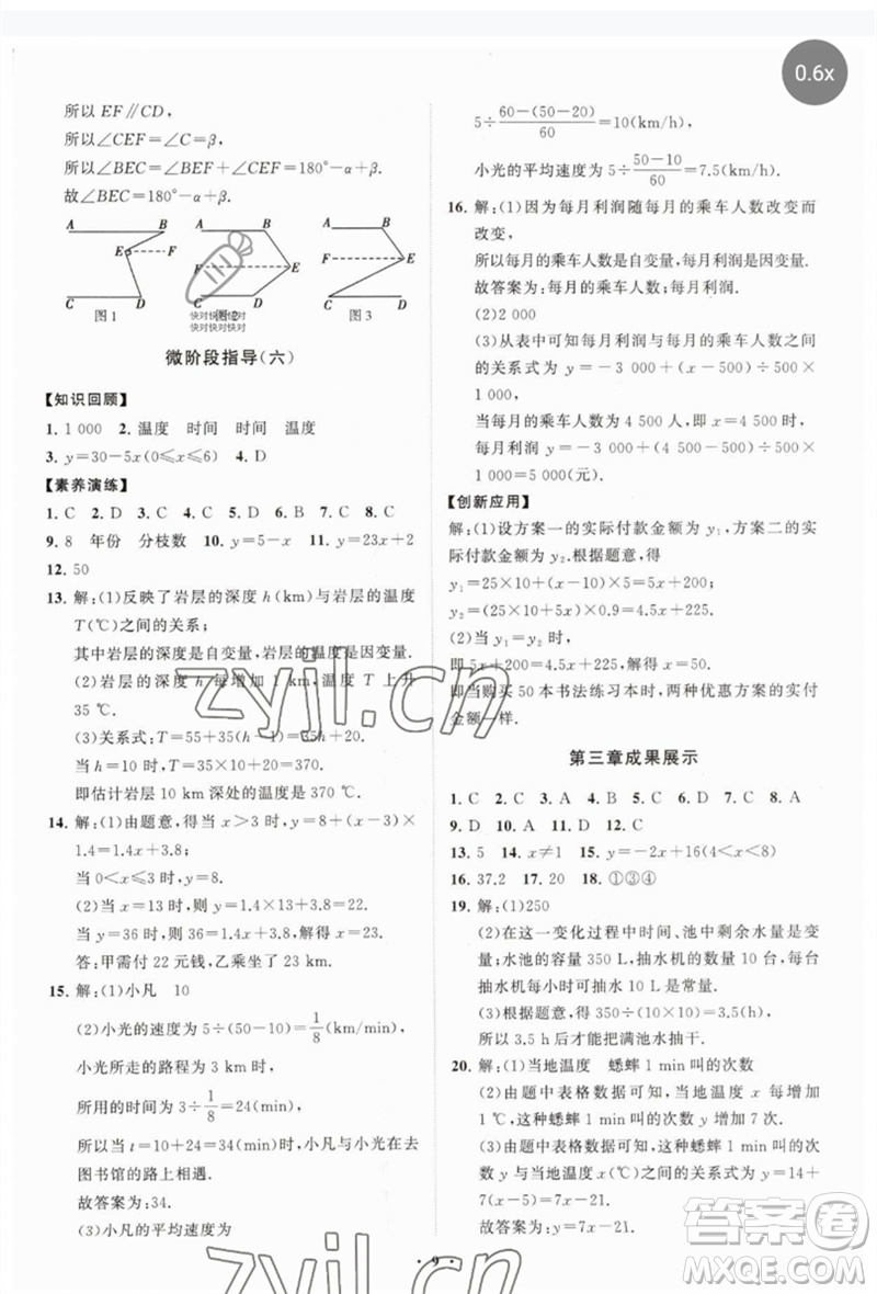 山東教育出版社2023初中同步練習(xí)冊(cè)分層卷七年級(jí)數(shù)學(xué)下冊(cè)北師大版參考答案
