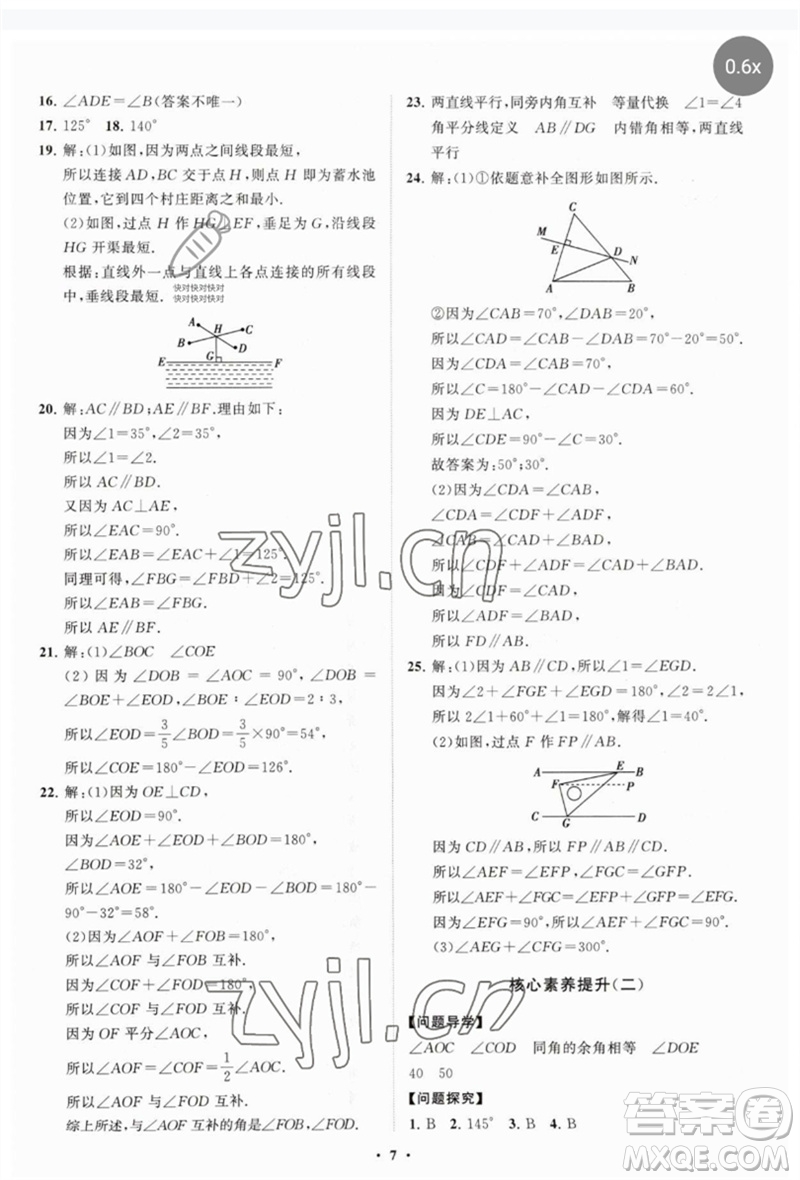 山東教育出版社2023初中同步練習(xí)冊(cè)分層卷七年級(jí)數(shù)學(xué)下冊(cè)北師大版參考答案