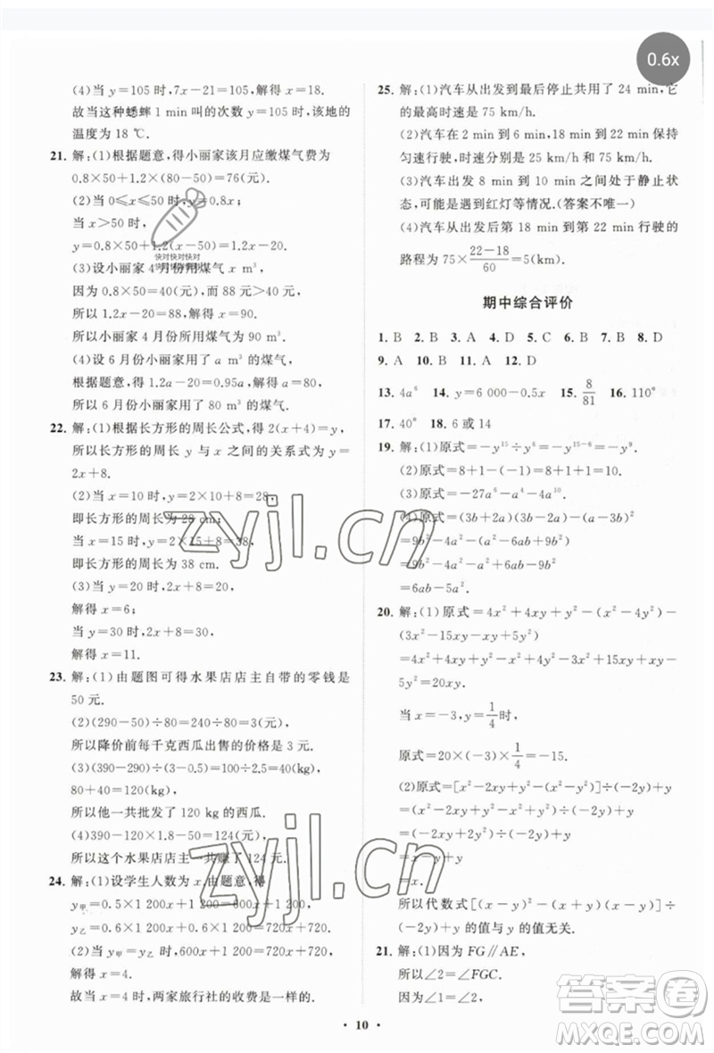 山東教育出版社2023初中同步練習(xí)冊(cè)分層卷七年級(jí)數(shù)學(xué)下冊(cè)北師大版參考答案