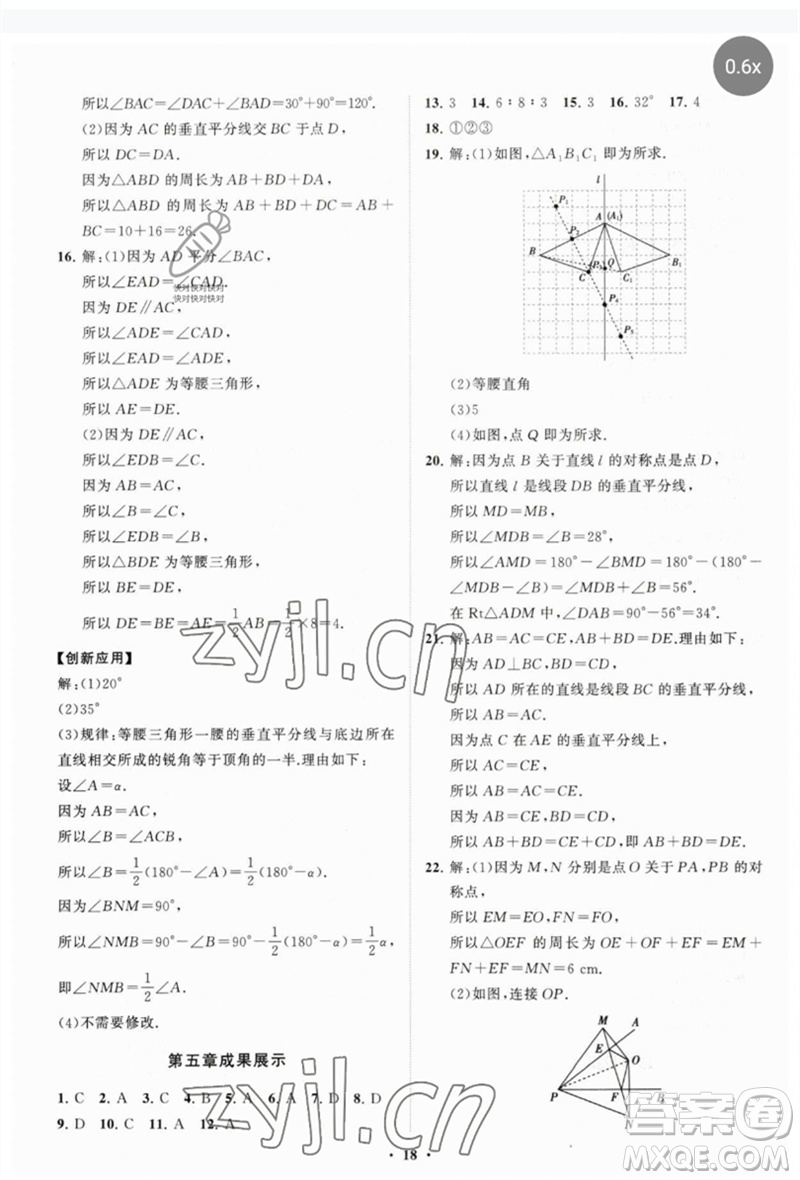 山東教育出版社2023初中同步練習(xí)冊(cè)分層卷七年級(jí)數(shù)學(xué)下冊(cè)北師大版參考答案