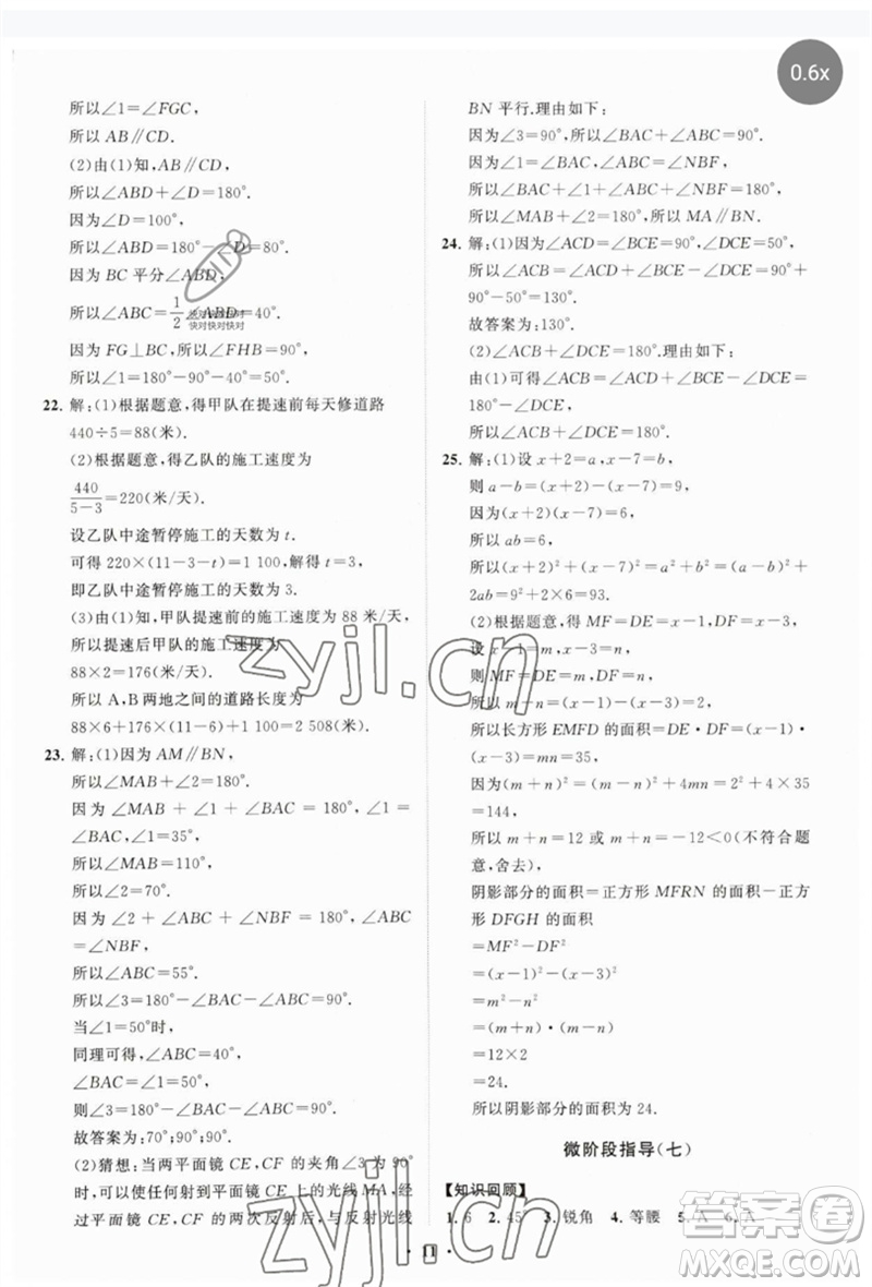 山東教育出版社2023初中同步練習(xí)冊(cè)分層卷七年級(jí)數(shù)學(xué)下冊(cè)北師大版參考答案