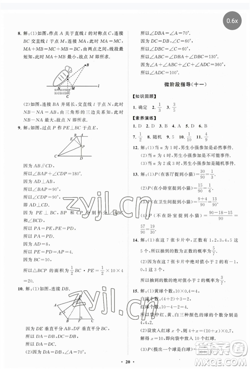 山東教育出版社2023初中同步練習(xí)冊(cè)分層卷七年級(jí)數(shù)學(xué)下冊(cè)北師大版參考答案