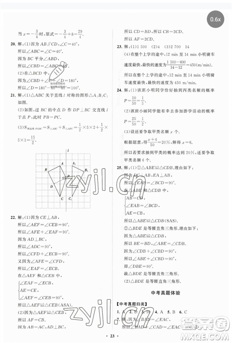 山東教育出版社2023初中同步練習(xí)冊(cè)分層卷七年級(jí)數(shù)學(xué)下冊(cè)北師大版參考答案