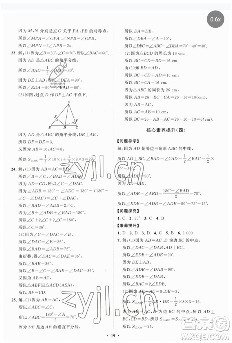 山東教育出版社2023初中同步練習(xí)冊(cè)分層卷七年級(jí)數(shù)學(xué)下冊(cè)北師大版參考答案