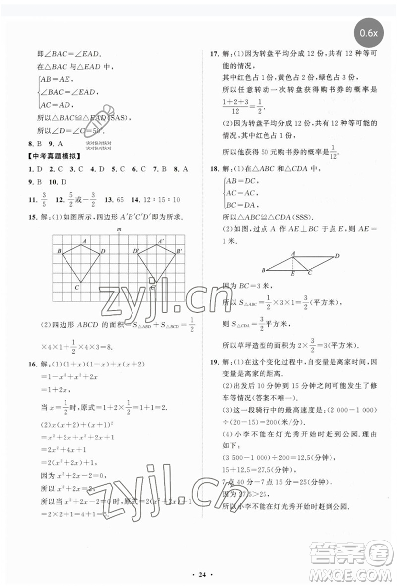 山東教育出版社2023初中同步練習(xí)冊(cè)分層卷七年級(jí)數(shù)學(xué)下冊(cè)北師大版參考答案