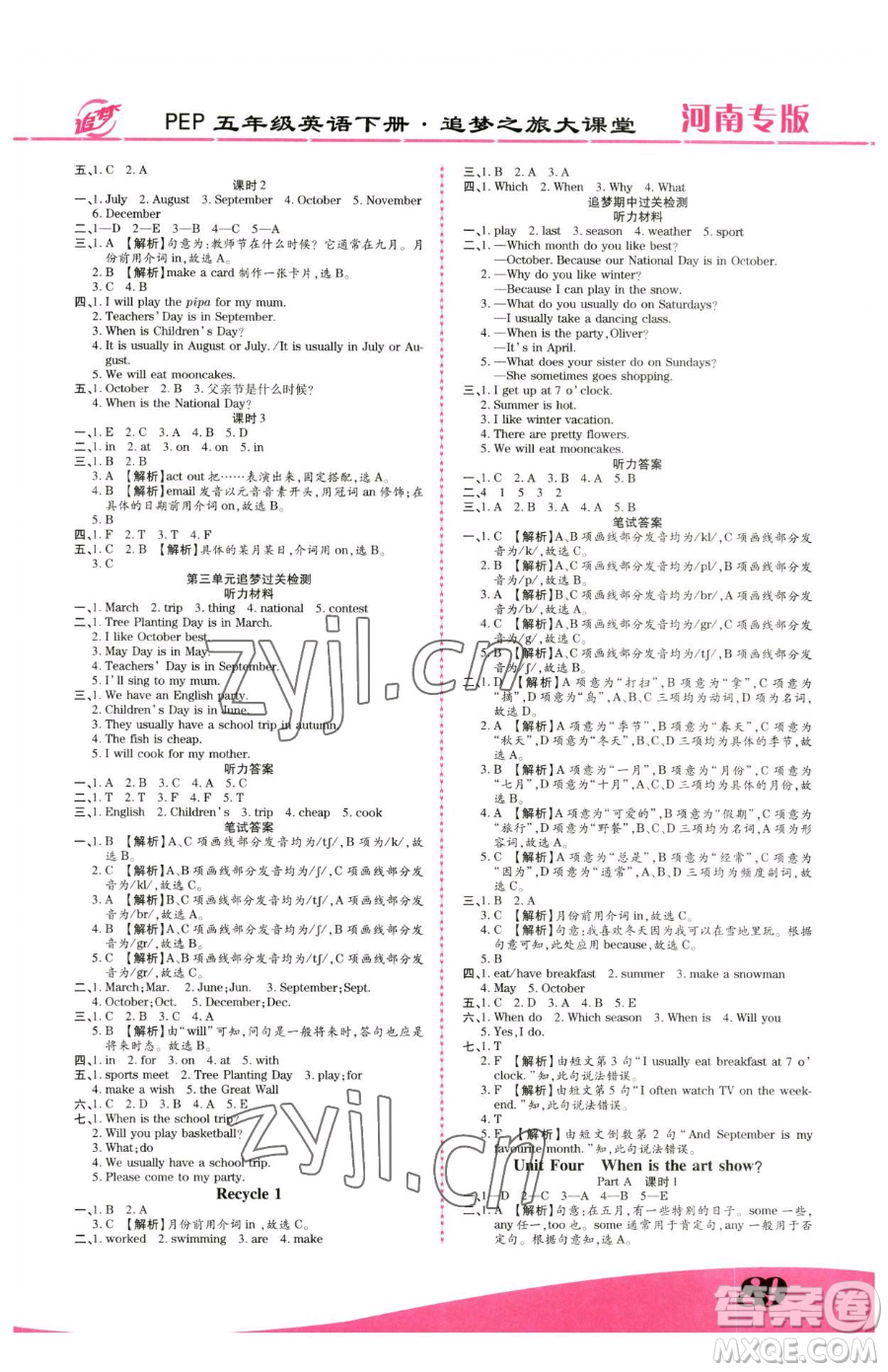 天津科學(xué)技術(shù)出版社2023追夢(mèng)之旅大課堂五年級(jí)下冊(cè)英語人教PEP版河南專版參考答案