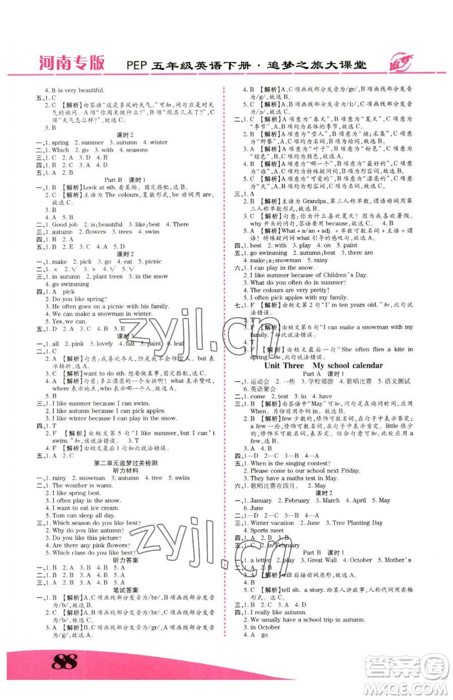 天津科學(xué)技術(shù)出版社2023追夢(mèng)之旅大課堂五年級(jí)下冊(cè)英語人教PEP版河南專版參考答案