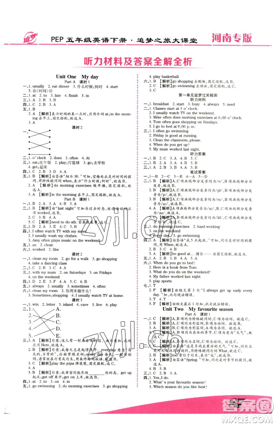 天津科學(xué)技術(shù)出版社2023追夢(mèng)之旅大課堂五年級(jí)下冊(cè)英語人教PEP版河南專版參考答案