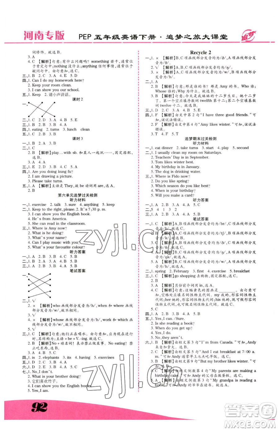 天津科學(xué)技術(shù)出版社2023追夢(mèng)之旅大課堂五年級(jí)下冊(cè)英語人教PEP版河南專版參考答案