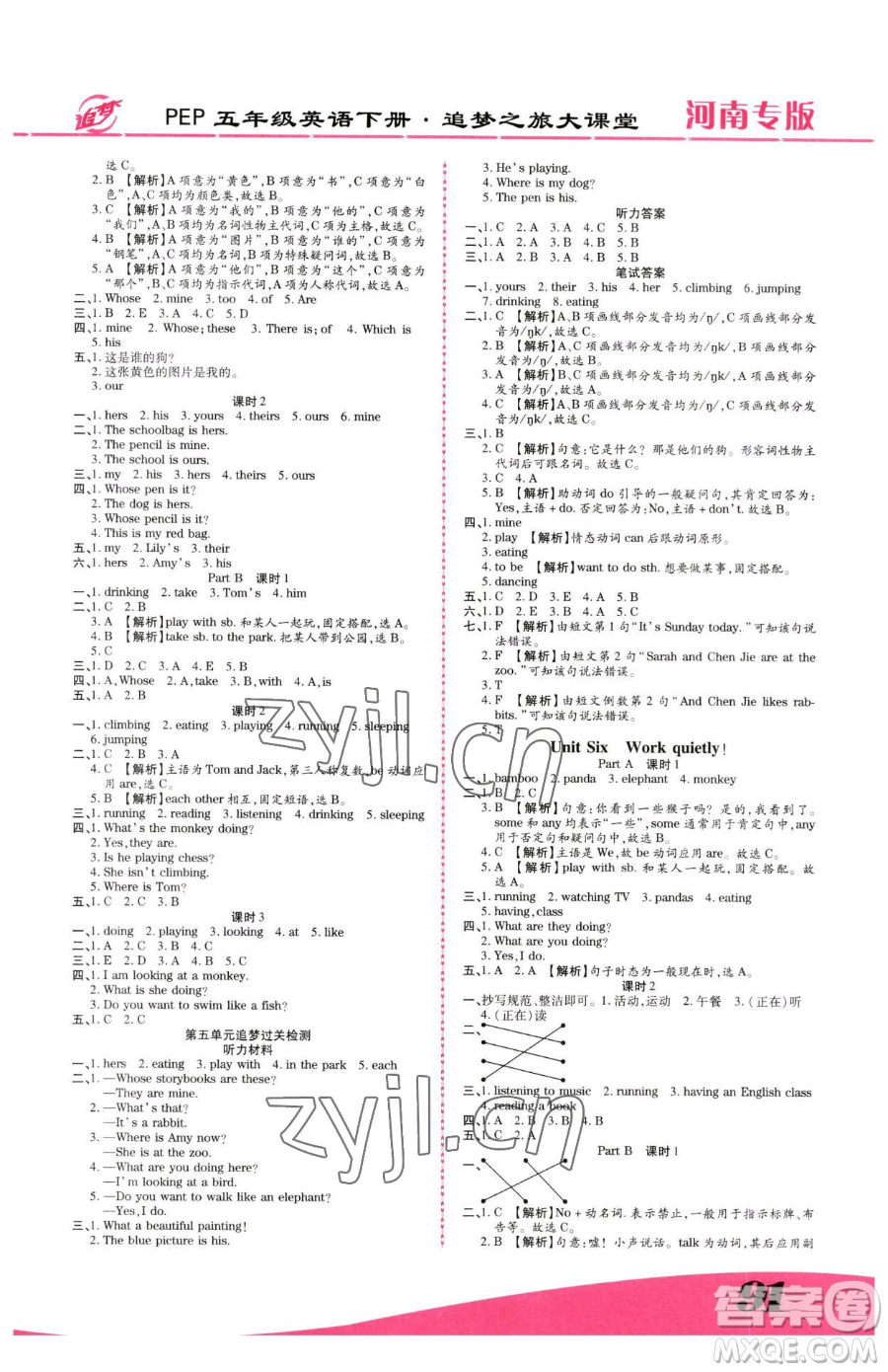 天津科學(xué)技術(shù)出版社2023追夢(mèng)之旅大課堂五年級(jí)下冊(cè)英語人教PEP版河南專版參考答案