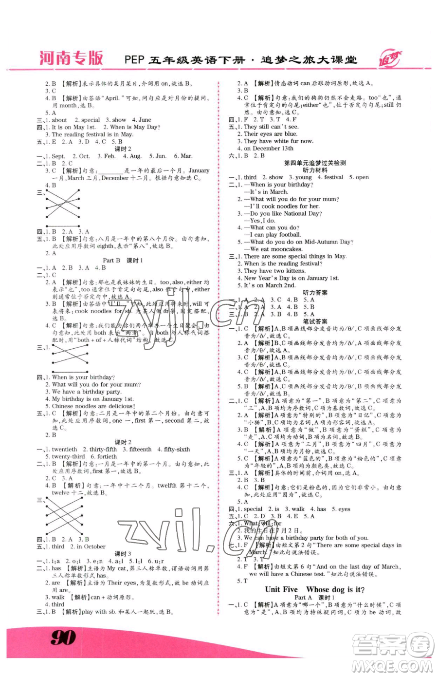 天津科學(xué)技術(shù)出版社2023追夢(mèng)之旅大課堂五年級(jí)下冊(cè)英語人教PEP版河南專版參考答案