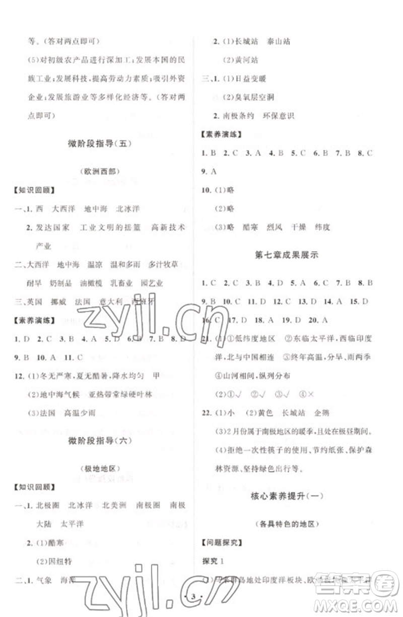 山東教育出版社2023初中同步練習冊分層卷七年級地理下冊商務星球版參考答案