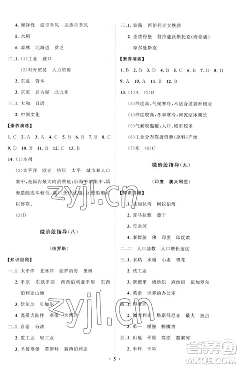 山東教育出版社2023初中同步練習冊分層卷七年級地理下冊商務星球版參考答案