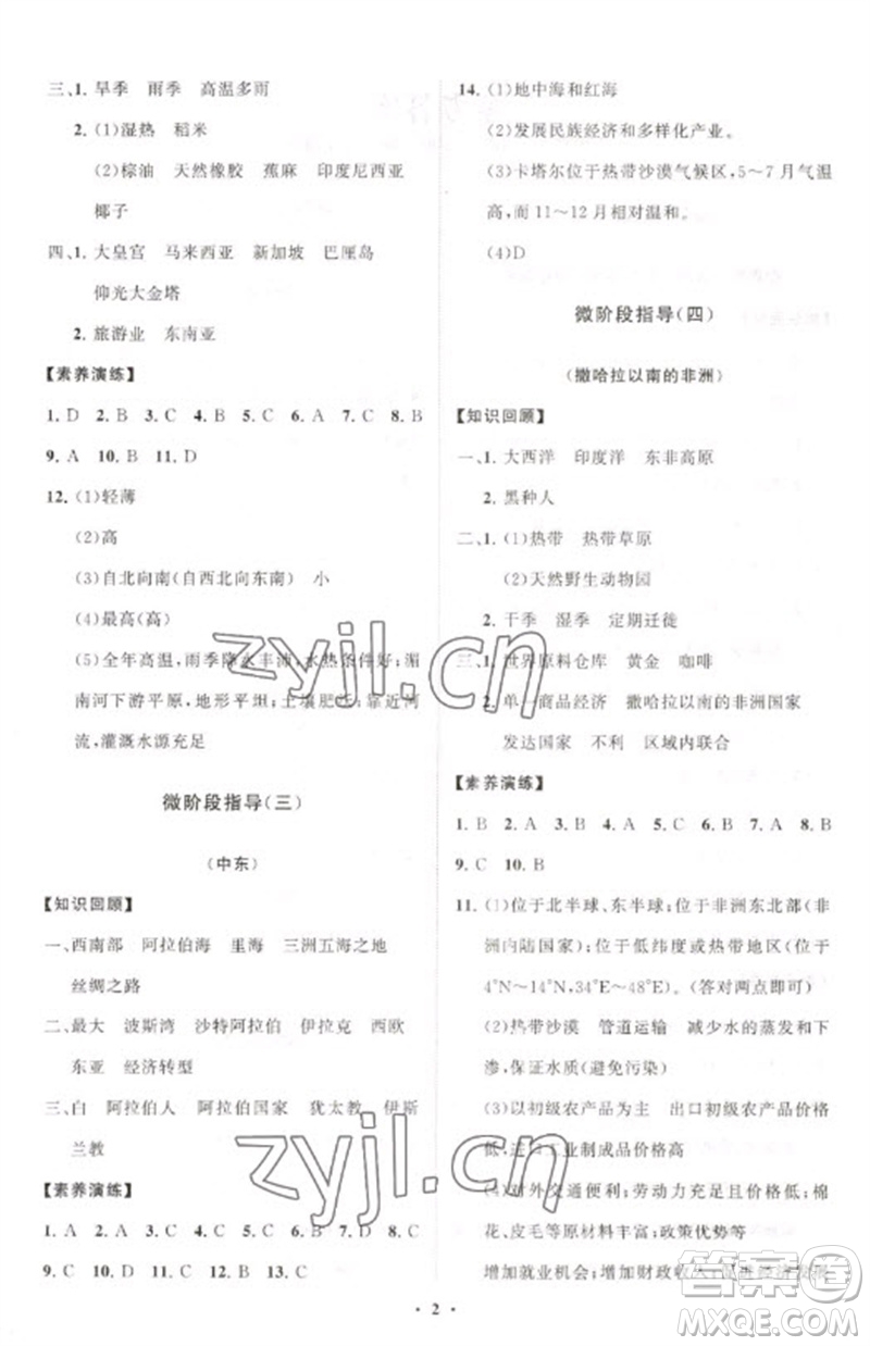 山東教育出版社2023初中同步練習冊分層卷七年級地理下冊商務星球版參考答案