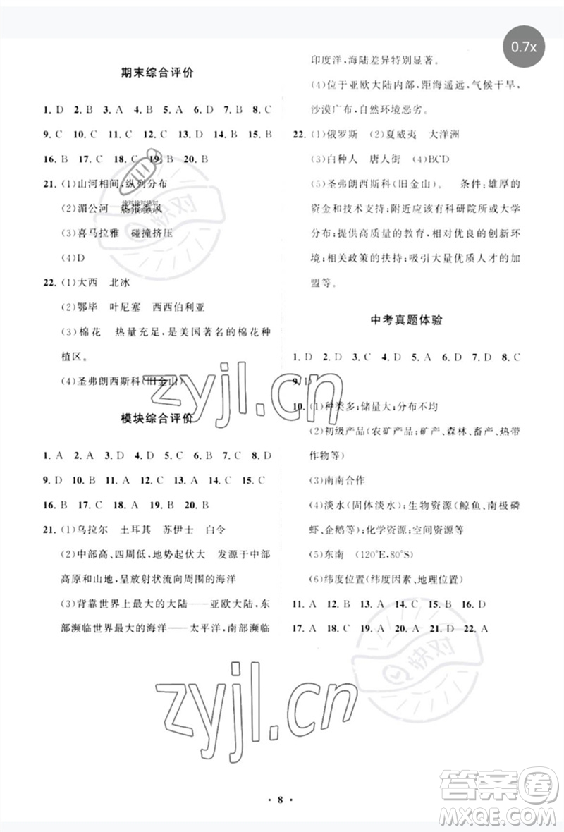 山東教育出版社2023初中同步練習冊分層卷七年級地理下冊商務星球版參考答案