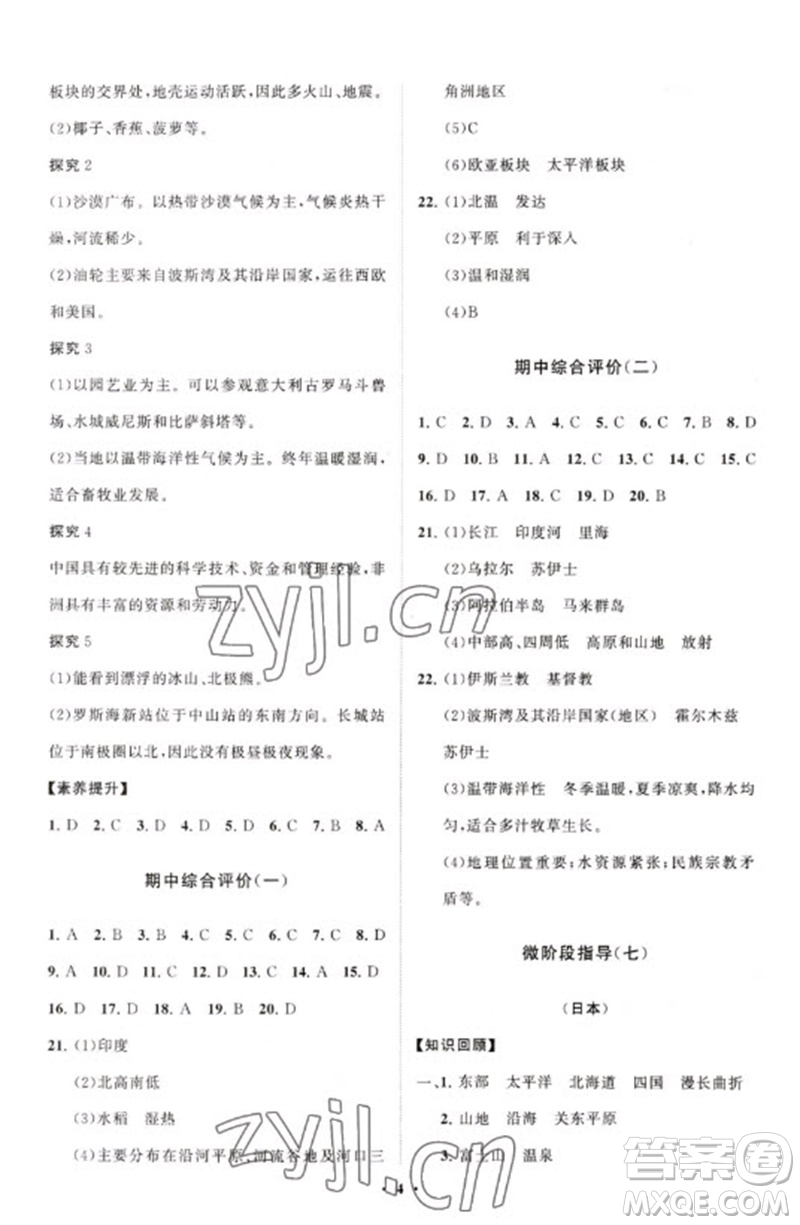 山東教育出版社2023初中同步練習冊分層卷七年級地理下冊商務星球版參考答案
