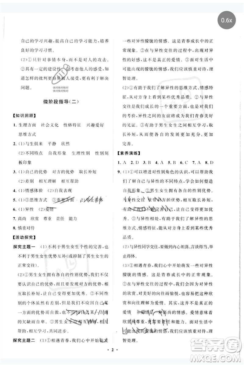 山東教育出版社2023初中同步練習(xí)冊分層卷七年級道德與法治下冊人教版參考答案