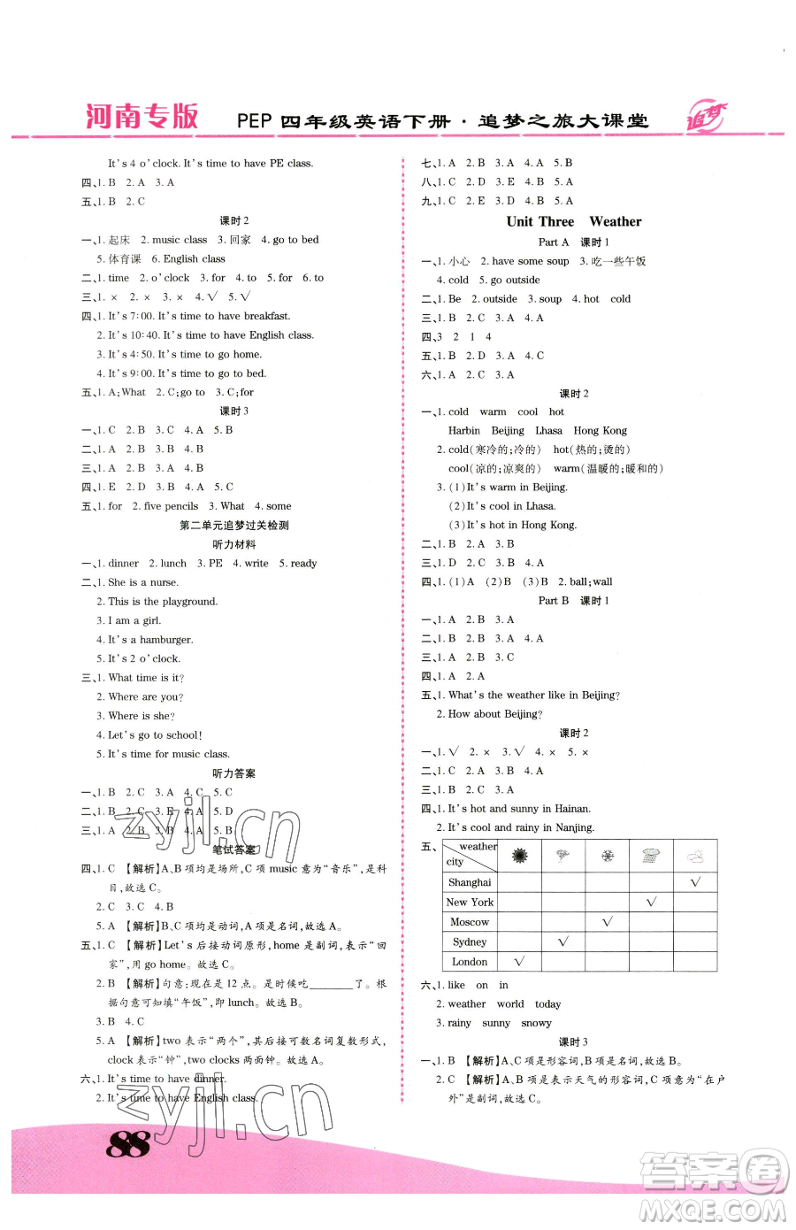 天津科學(xué)技術(shù)出版社2023追夢(mèng)之旅大課堂四年級(jí)下冊(cè)英語(yǔ)人教PEP版河南專(zhuān)版參考答案