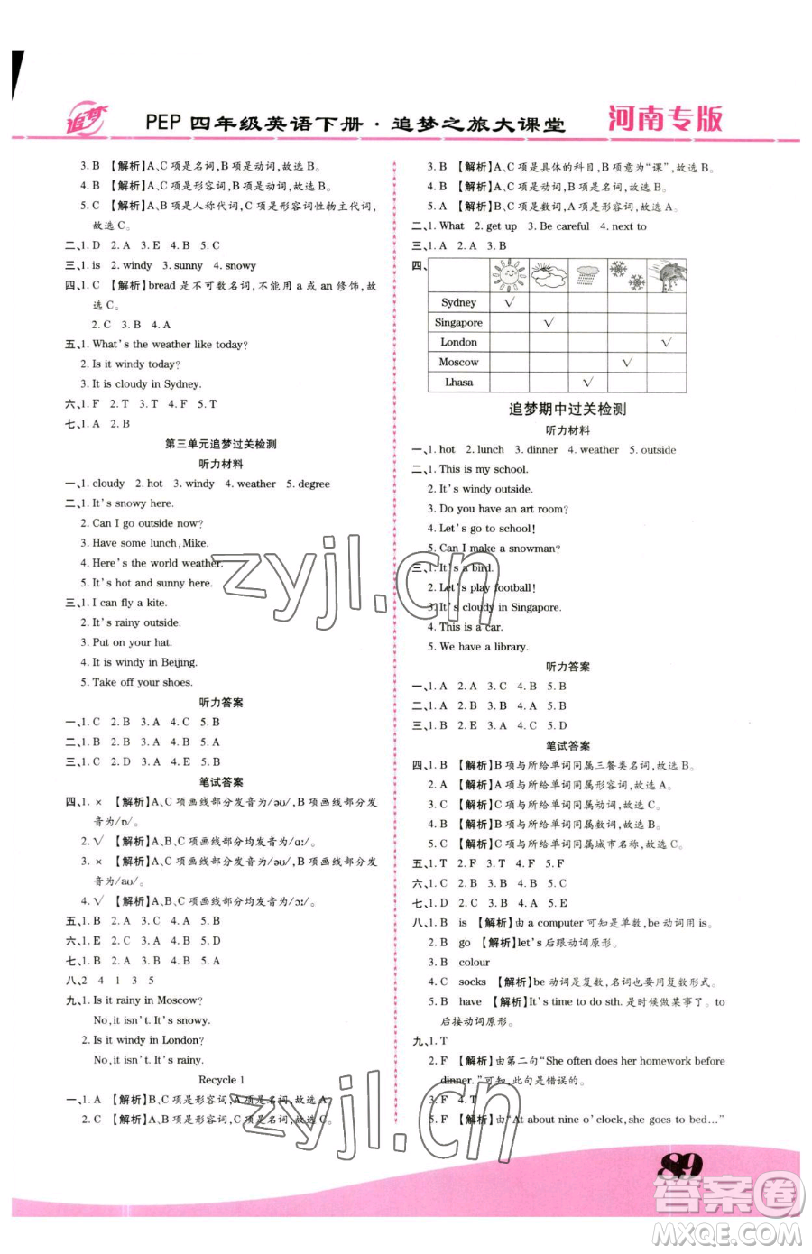 天津科學(xué)技術(shù)出版社2023追夢(mèng)之旅大課堂四年級(jí)下冊(cè)英語(yǔ)人教PEP版河南專(zhuān)版參考答案