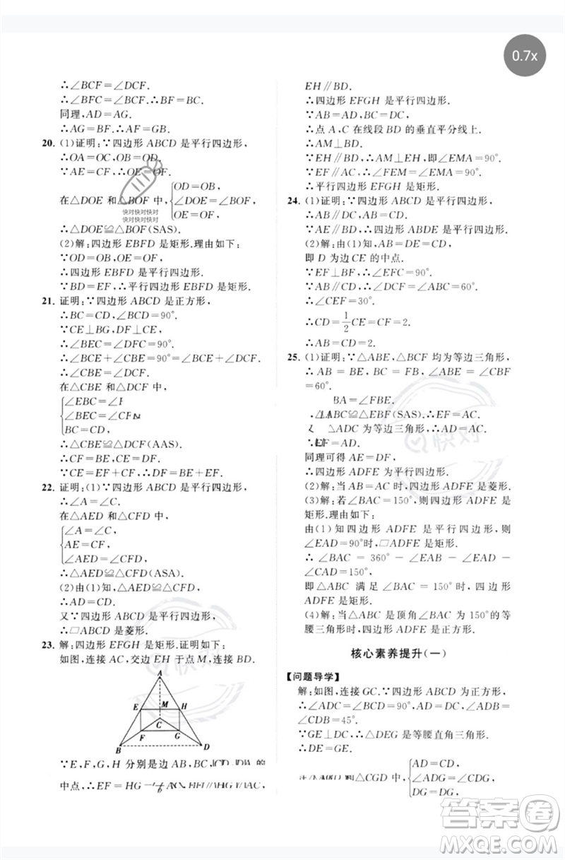 山東教育出版社2023初中同步練習(xí)冊分層卷八年級數(shù)學(xué)下冊青島版參考答案