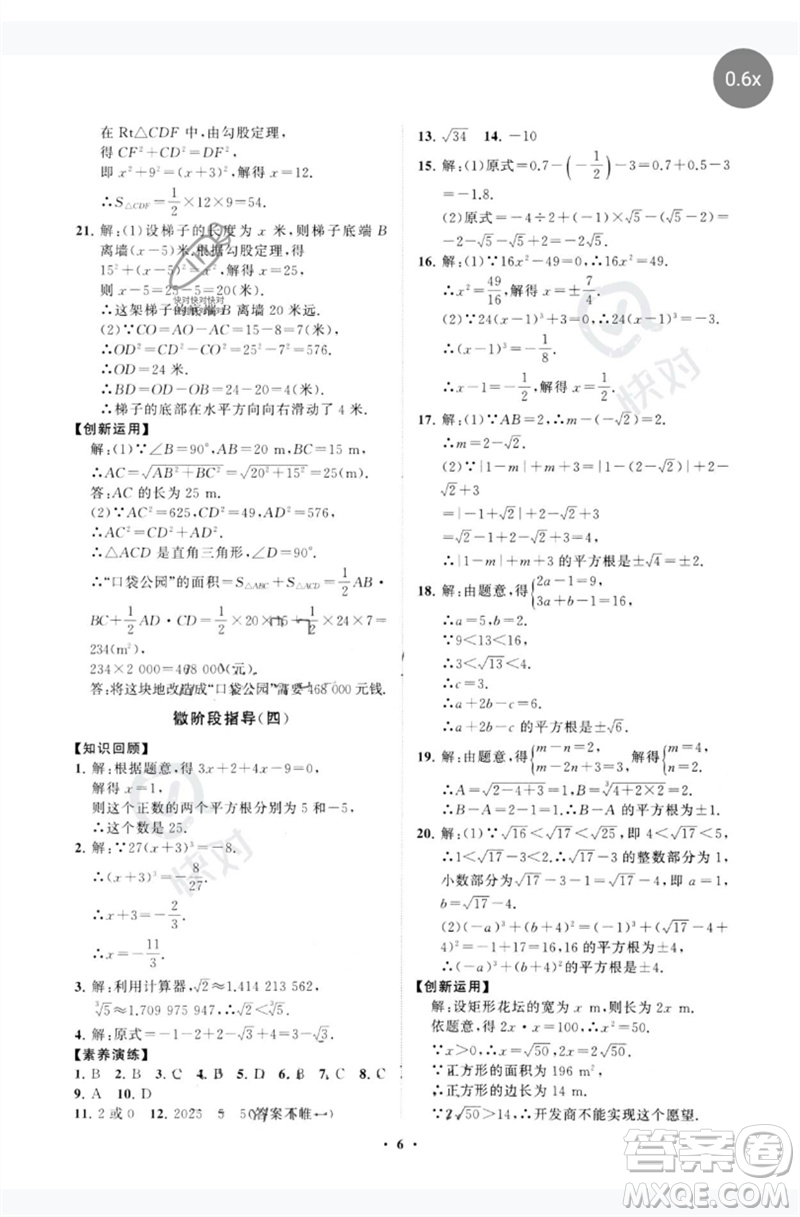 山東教育出版社2023初中同步練習(xí)冊分層卷八年級數(shù)學(xué)下冊青島版參考答案