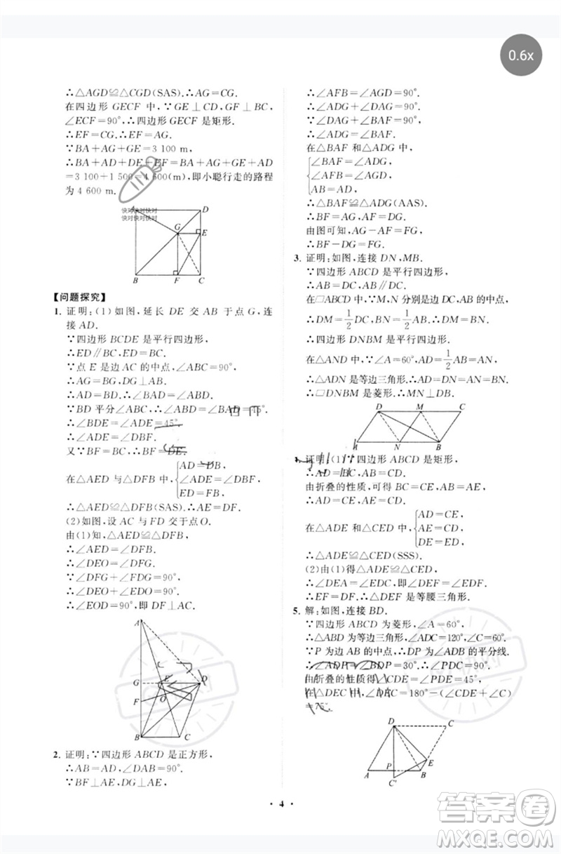 山東教育出版社2023初中同步練習(xí)冊分層卷八年級數(shù)學(xué)下冊青島版參考答案