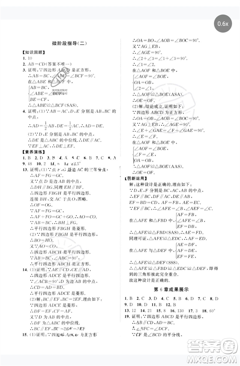 山東教育出版社2023初中同步練習(xí)冊分層卷八年級數(shù)學(xué)下冊青島版參考答案