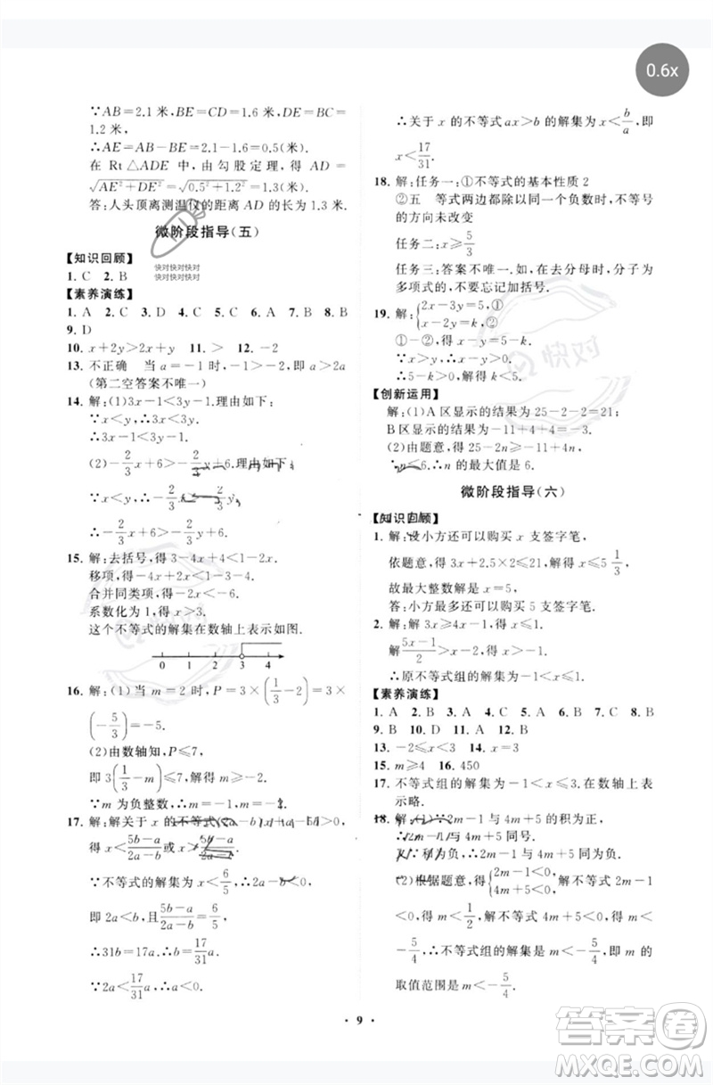 山東教育出版社2023初中同步練習(xí)冊分層卷八年級數(shù)學(xué)下冊青島版參考答案