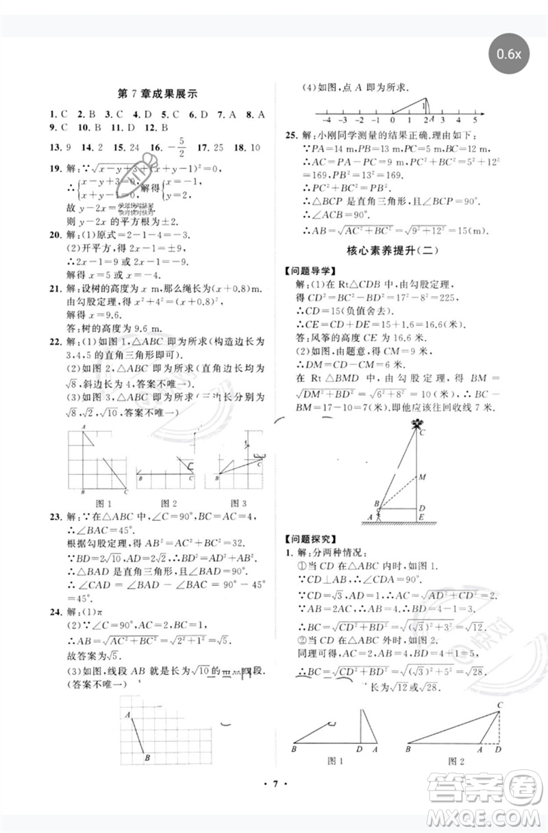 山東教育出版社2023初中同步練習(xí)冊分層卷八年級數(shù)學(xué)下冊青島版參考答案