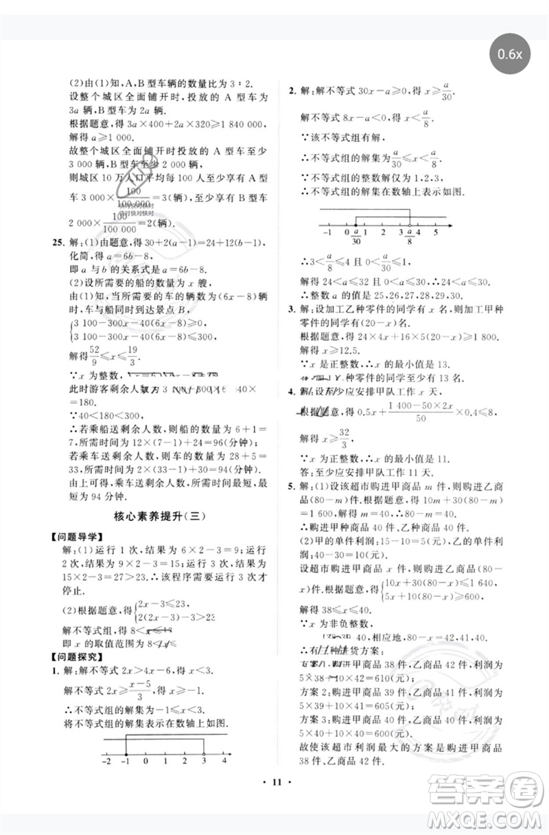 山東教育出版社2023初中同步練習(xí)冊分層卷八年級數(shù)學(xué)下冊青島版參考答案