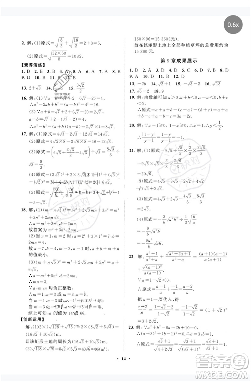 山東教育出版社2023初中同步練習(xí)冊分層卷八年級數(shù)學(xué)下冊青島版參考答案