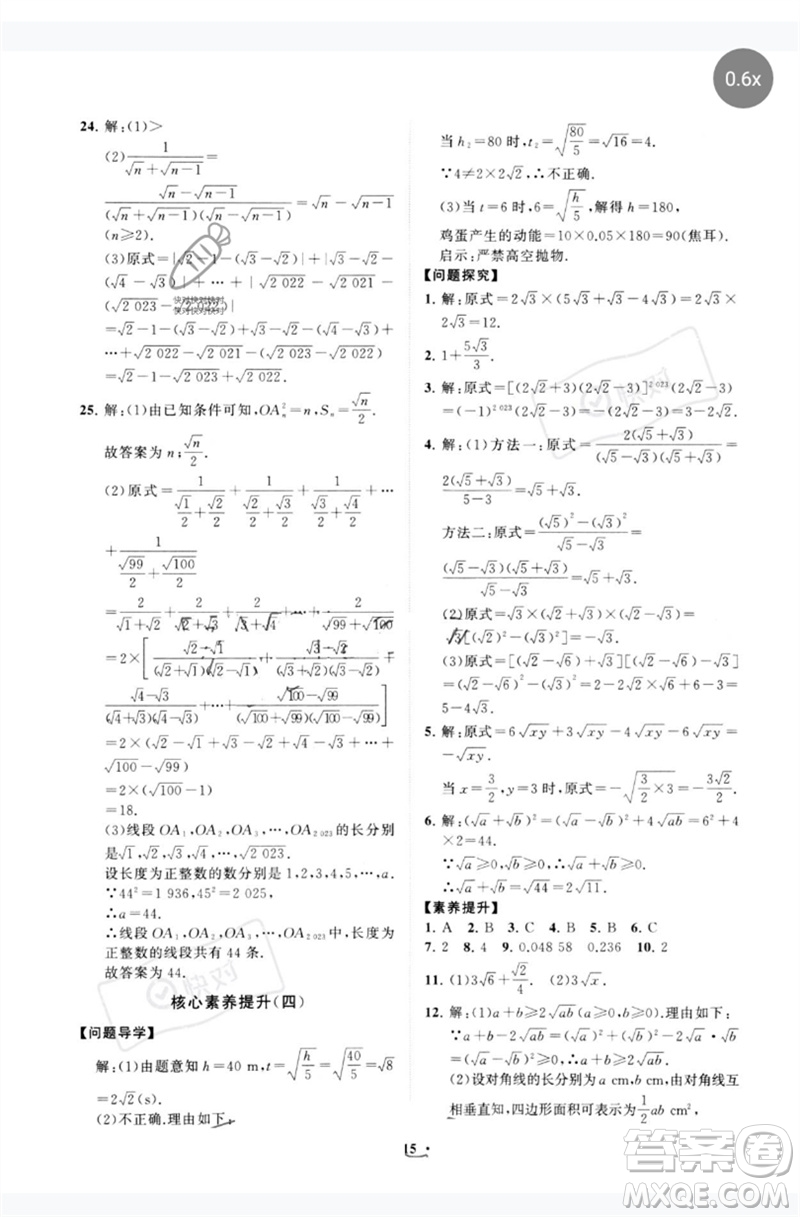 山東教育出版社2023初中同步練習(xí)冊分層卷八年級數(shù)學(xué)下冊青島版參考答案