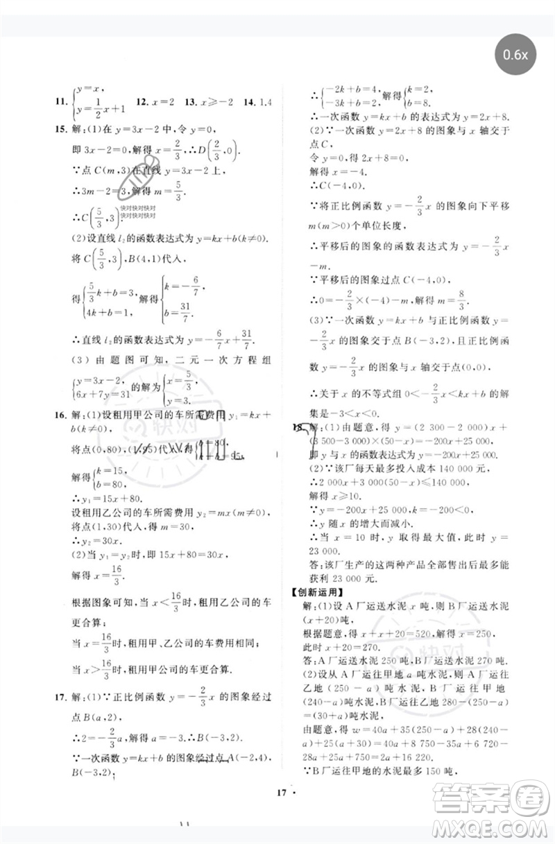 山東教育出版社2023初中同步練習(xí)冊分層卷八年級數(shù)學(xué)下冊青島版參考答案