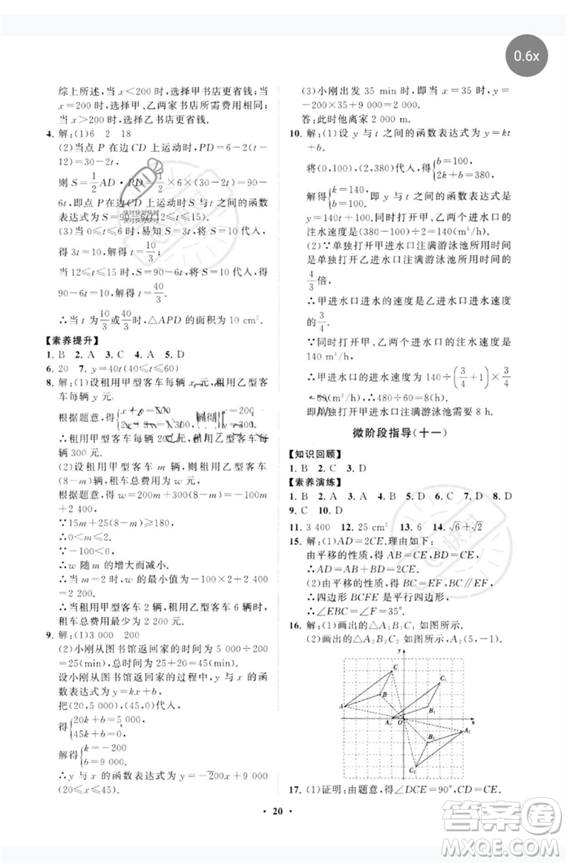 山東教育出版社2023初中同步練習(xí)冊分層卷八年級數(shù)學(xué)下冊青島版參考答案