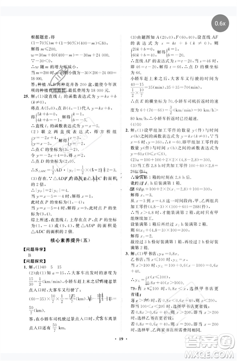 山東教育出版社2023初中同步練習(xí)冊分層卷八年級數(shù)學(xué)下冊青島版參考答案
