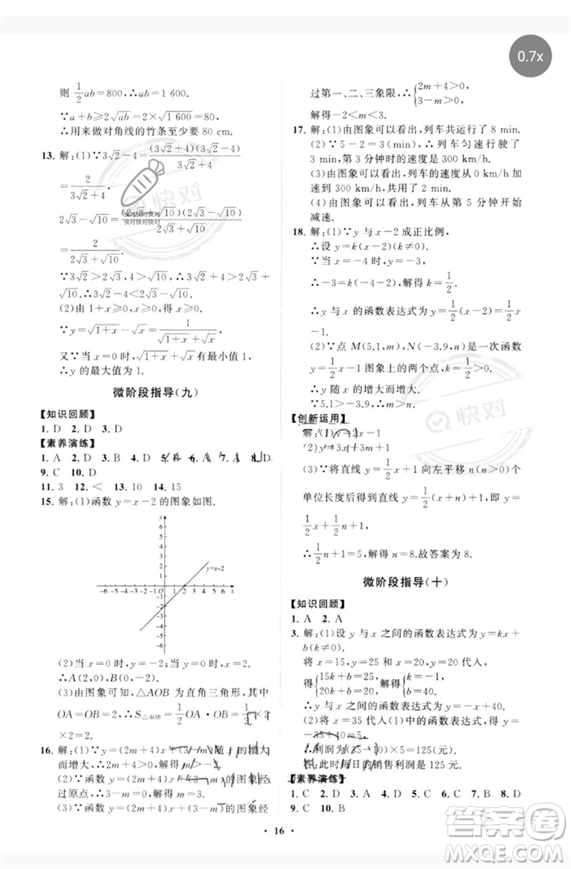 山東教育出版社2023初中同步練習(xí)冊分層卷八年級數(shù)學(xué)下冊青島版參考答案