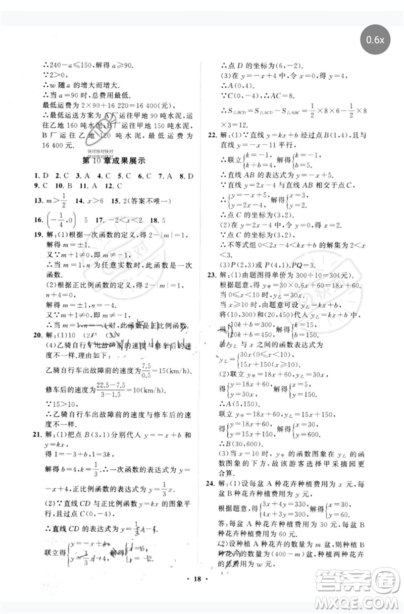 山東教育出版社2023初中同步練習(xí)冊分層卷八年級數(shù)學(xué)下冊青島版參考答案