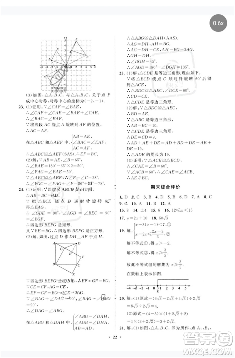 山東教育出版社2023初中同步練習(xí)冊分層卷八年級數(shù)學(xué)下冊青島版參考答案