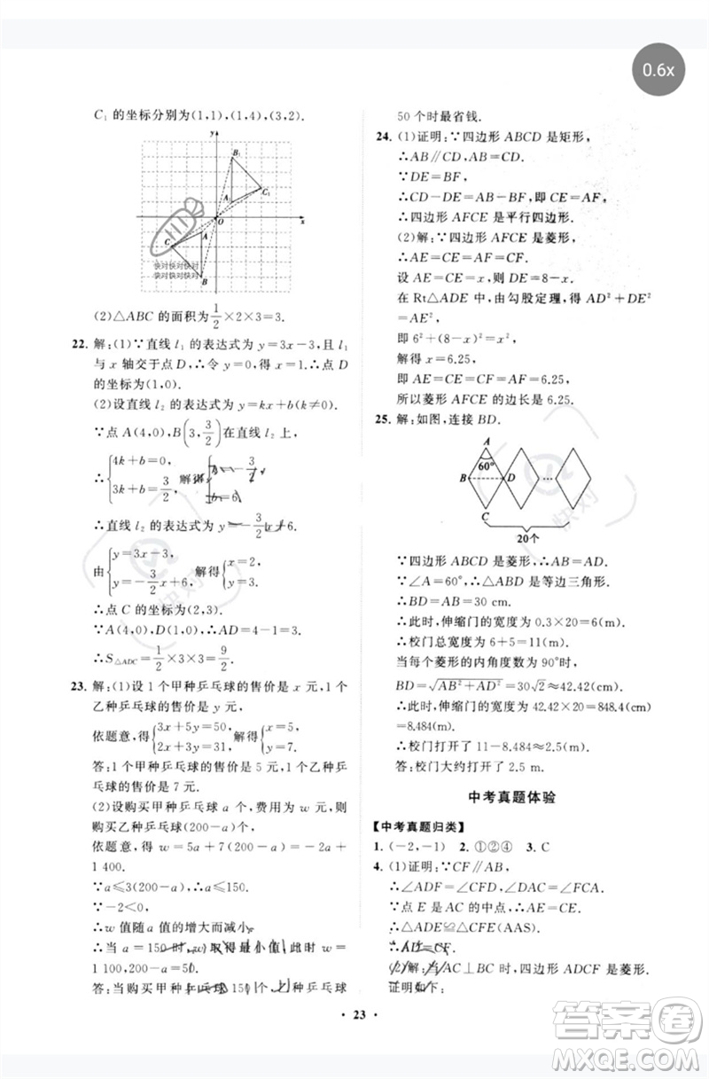 山東教育出版社2023初中同步練習(xí)冊分層卷八年級數(shù)學(xué)下冊青島版參考答案