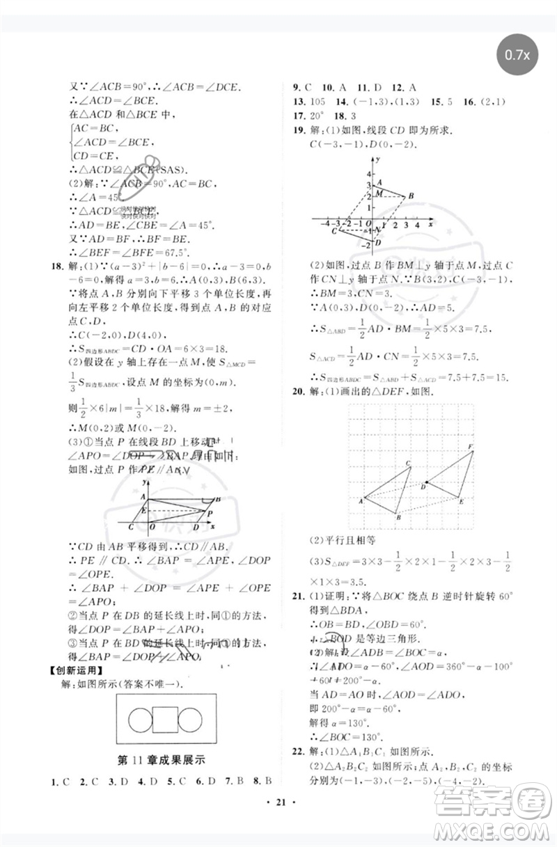 山東教育出版社2023初中同步練習(xí)冊分層卷八年級數(shù)學(xué)下冊青島版參考答案