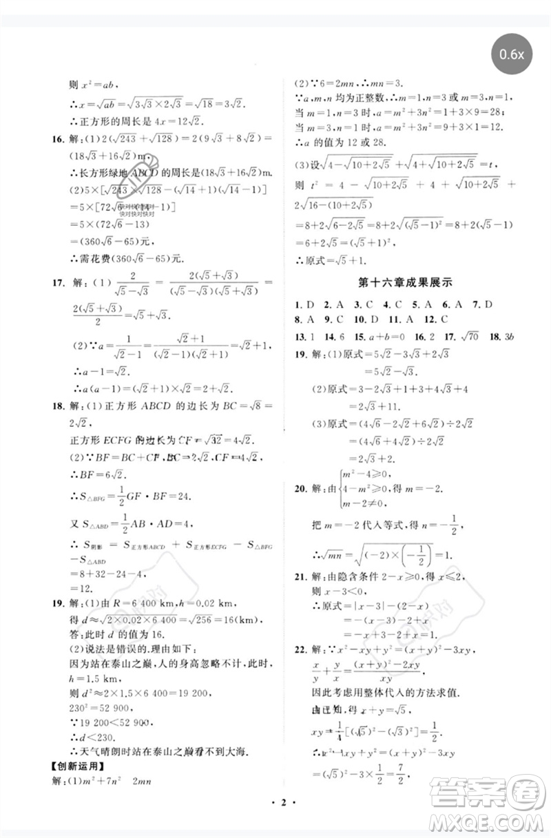 山東教育出版社2023初中同步練習(xí)冊(cè)分層卷八年級(jí)數(shù)學(xué)下冊(cè)人教版參考答案