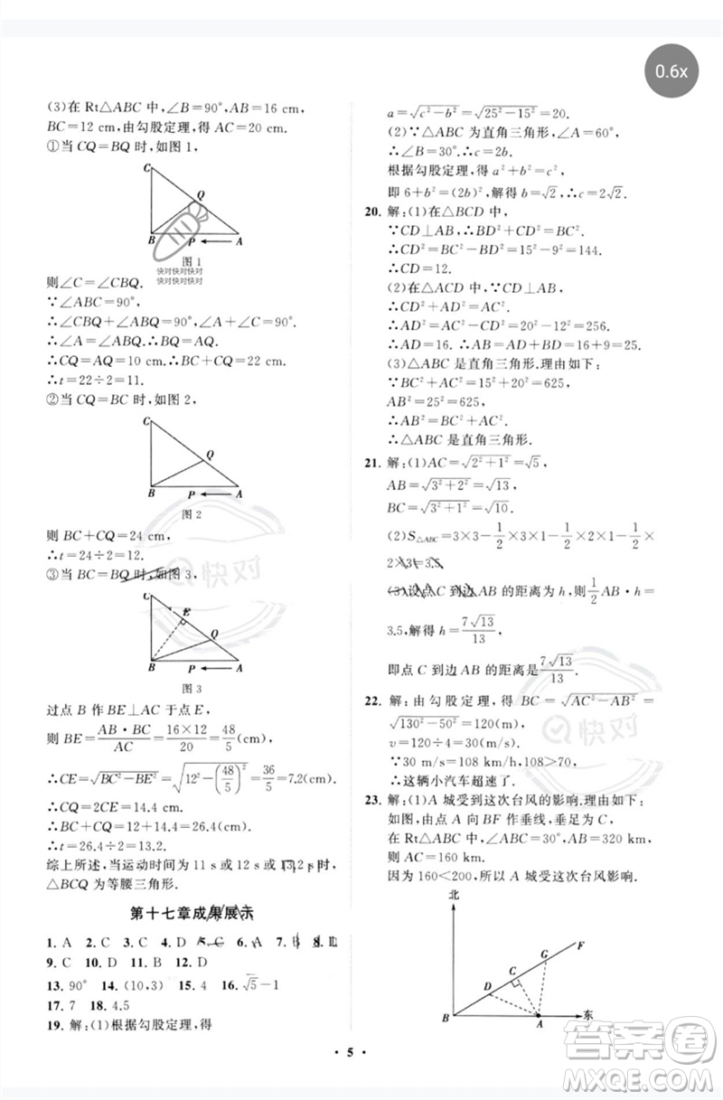 山東教育出版社2023初中同步練習(xí)冊(cè)分層卷八年級(jí)數(shù)學(xué)下冊(cè)人教版參考答案
