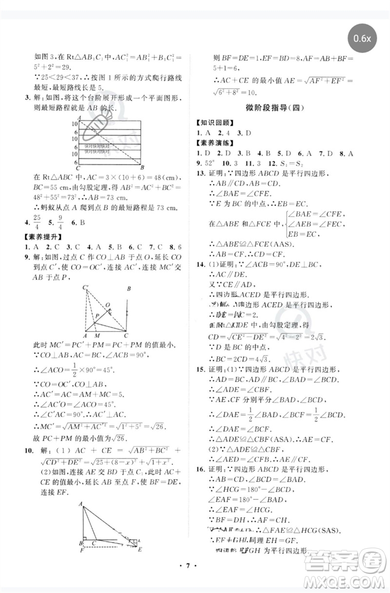 山東教育出版社2023初中同步練習(xí)冊(cè)分層卷八年級(jí)數(shù)學(xué)下冊(cè)人教版參考答案
