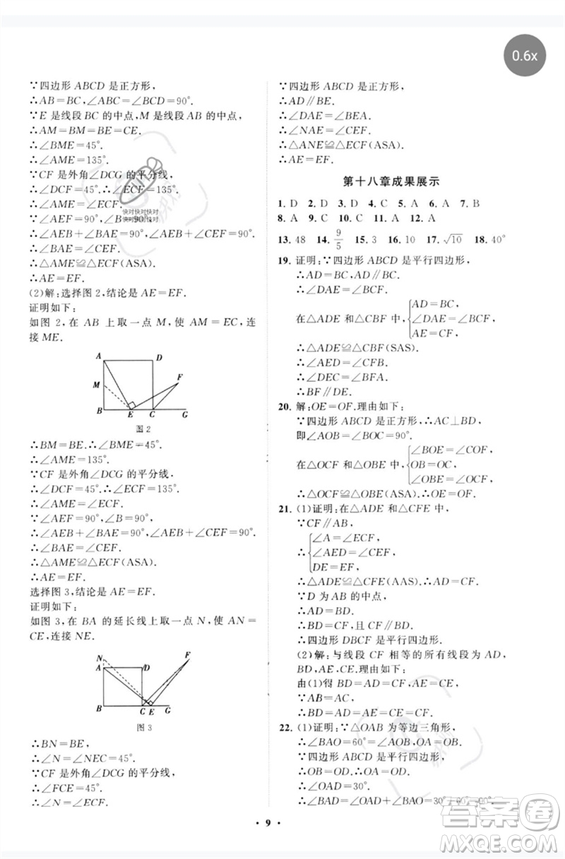 山東教育出版社2023初中同步練習(xí)冊(cè)分層卷八年級(jí)數(shù)學(xué)下冊(cè)人教版參考答案