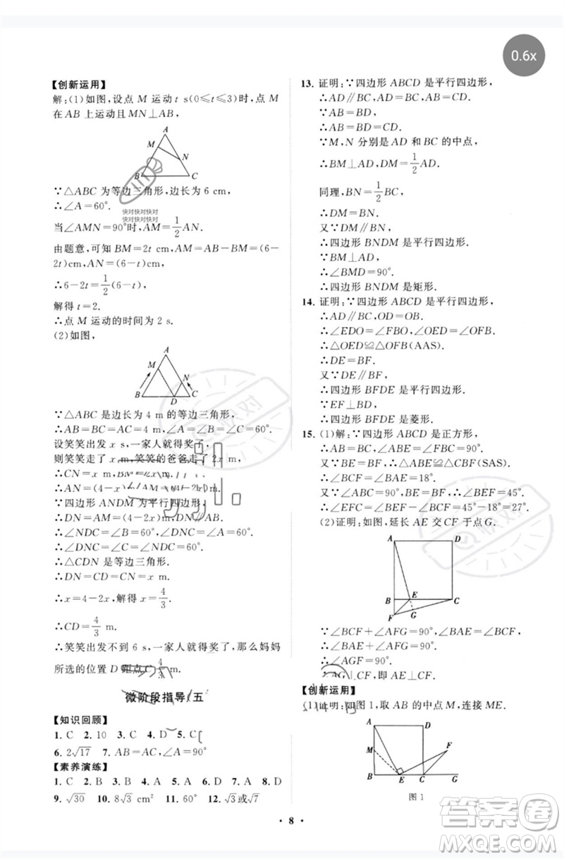 山東教育出版社2023初中同步練習(xí)冊(cè)分層卷八年級(jí)數(shù)學(xué)下冊(cè)人教版參考答案
